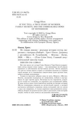 Купить книгу Не говори никому. Реальная история сестер, выросших с матерью-убийцей В БУКВАЕШКА